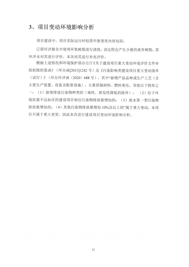 环球电竞·(CHINA)官方网站（江苏）环球电竞·(CHINA)官方网站制造有限公司变动环境景响分析_13.png